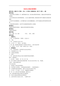 西南师大版数学三年级下册《初步认识轴对称图形》教案4
