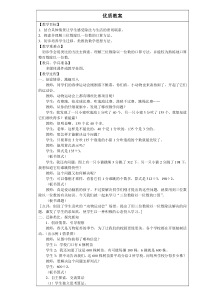 西南师大版数学三年级下册《三位数（整百）除以一位数》教案1