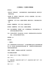 西南师大版数学三年级下册《三位数（整百）除以一位数》教案2