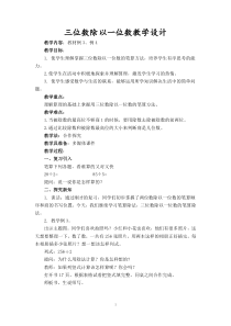 西南师大版数学三年级下册《三位数（整百）除以一位数》教案3
