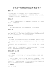 西南师大版数学三年级下册《三位数除以一位数的估算》教案5