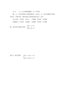 《选用适当方法解二元一次方程组》导学案-七年级下册数学华师大版