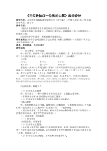 西南师大版数学三年级下册《三位数（整百）除以一位数》教案4