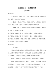 西南师大版数学三年级下册《三位数（整百）除以一位数》教案5
