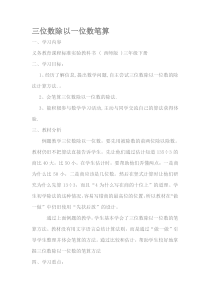 西南师大版数学三年级下册《三位数除以一位数的竖式计算》教案1
