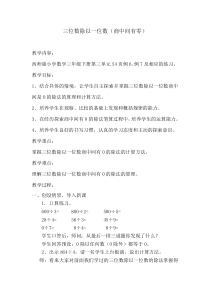 西南师大版数学三年级下册《三位数除以一位数的竖式计算》教案2