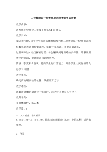 西南师大版数学三年级下册《三位数除以一位数的竖式计算》教案4