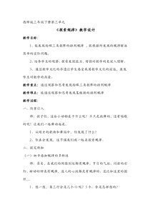 西南师大版数学三年级下册《探索规律》教案3