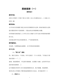 西南师大版数学三年级下册《探索规律》教案1