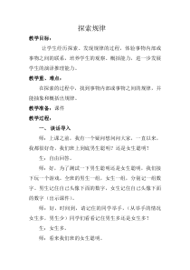 西南师大版数学三年级下册《探索规律》教案4