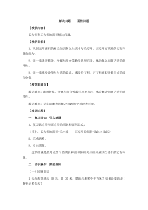 西南师大版数学三年级下册《问题解决》教案2