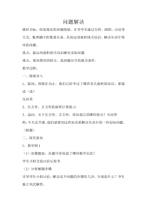 西南师大版数学三年级下册《问题解决》教案3