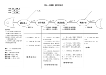 西南师大版数学三年级下册《问题解决》教案4