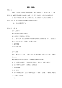 西南师大版数学三年级下册《问题解决》教案7