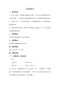 西南师大版数学三年级下册《问题解决》教案8