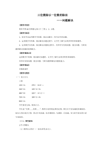 西南师大版数学三年级下册《问题解决》教案6