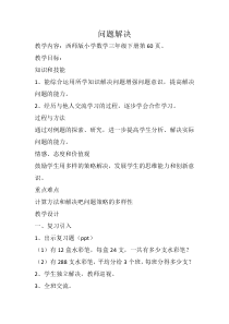 西南师大版数学三年级下册《问题解决》教案9