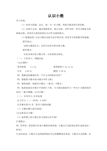 西南师大版数学三年级下册《小数的初步认识》教案2
