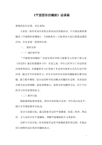 《用多种正多边形铺设地面》说课稿-七年级下册数学华师大版