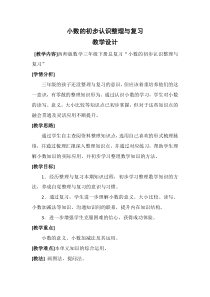 西南师大版数学三年级下册《小数的初步认识》教案1