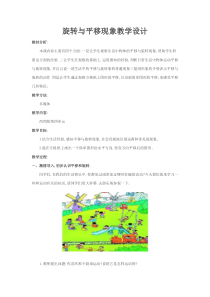 西南师大版数学三年级下册《旋转与平移现象》教案1