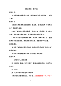 西南师大版数学三年级下册《探索规律》教案2