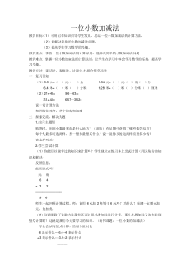 西南师大版数学三年级下册《一位小数的加减法》教案1
