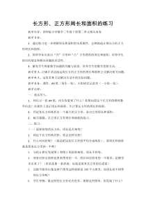 西南师大版数学三年级下册《整理与复习》教案1