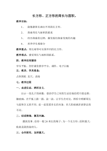 西南师大版数学三年级下册《整理与复习》教案2