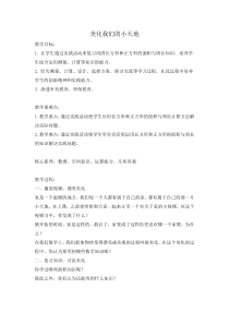 西南师大版数学三年级下册《综合与实践 美化我们的小天地》教案1