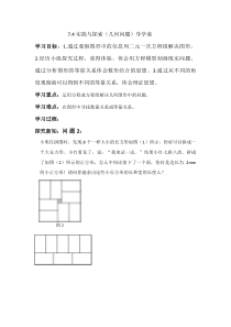 《用二元一次方程解决几何问题》导学案-七年级下册数学华师大版
