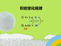 西南师大版数学三年级下册《商的变化规律》PPT课件2