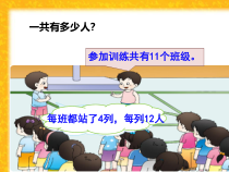 西南师大版数学三年级下册《问题解决》PPT课件11