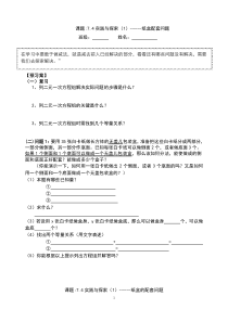 《用二元一次方程组解决配套问题》导学案4-七年级下册数学华师大版