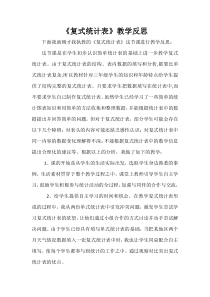 西南师大版数学三年级下册《简单的统计活动》教学反思
