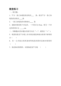 《轴对称的再认识》课后习题-七年级下册数学华师大版