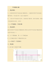 西南师大版数学三年级下册《简单的统计活动》课后习题