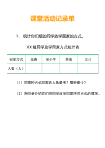 西南师大版数学三年级下册《简单的统计活动》学习单