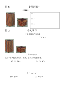西南师大版数学三年级下册《两位数乘两位数竖式计算》学习单