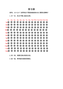 西南师大版数学三年级下册《两位数乘两位数竖式计算》学习单