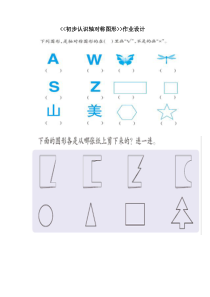 西南师大版数学三年级下册《初步认识轴对称图形》课后习题