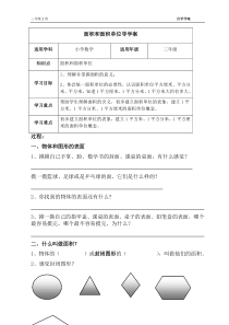 西南师大版数学三年级下册《面积和面积单位》学习单1