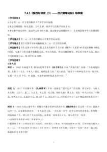 《用二元一次方程组解决配套问题》导学案-七年级下册数学华师大版