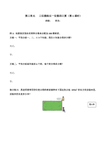 西南师大版数学三年级下册《三位数（整百）除以一位数》导学案