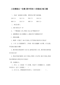 西南师大版数学三年级下册《三位数除以一位数的竖式计算》课后习题