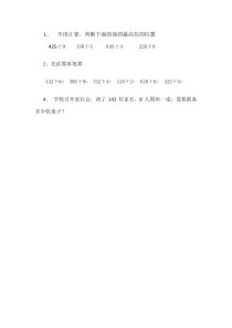 西南师大版数学三年级下册《三位数除以一位数的竖式计算》课后习题3