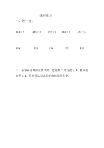 西南师大版数学三年级下册《三位数除以一位数的竖式计算》课后习题4