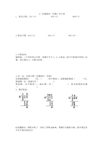 西南师大版数学三年级下册《三位数除以一位数的竖式计算》学习单