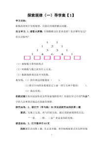 西南师大版数学三年级下册《探索规律》导学案