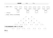 西南师大版数学三年级下册《探索规律》学习单